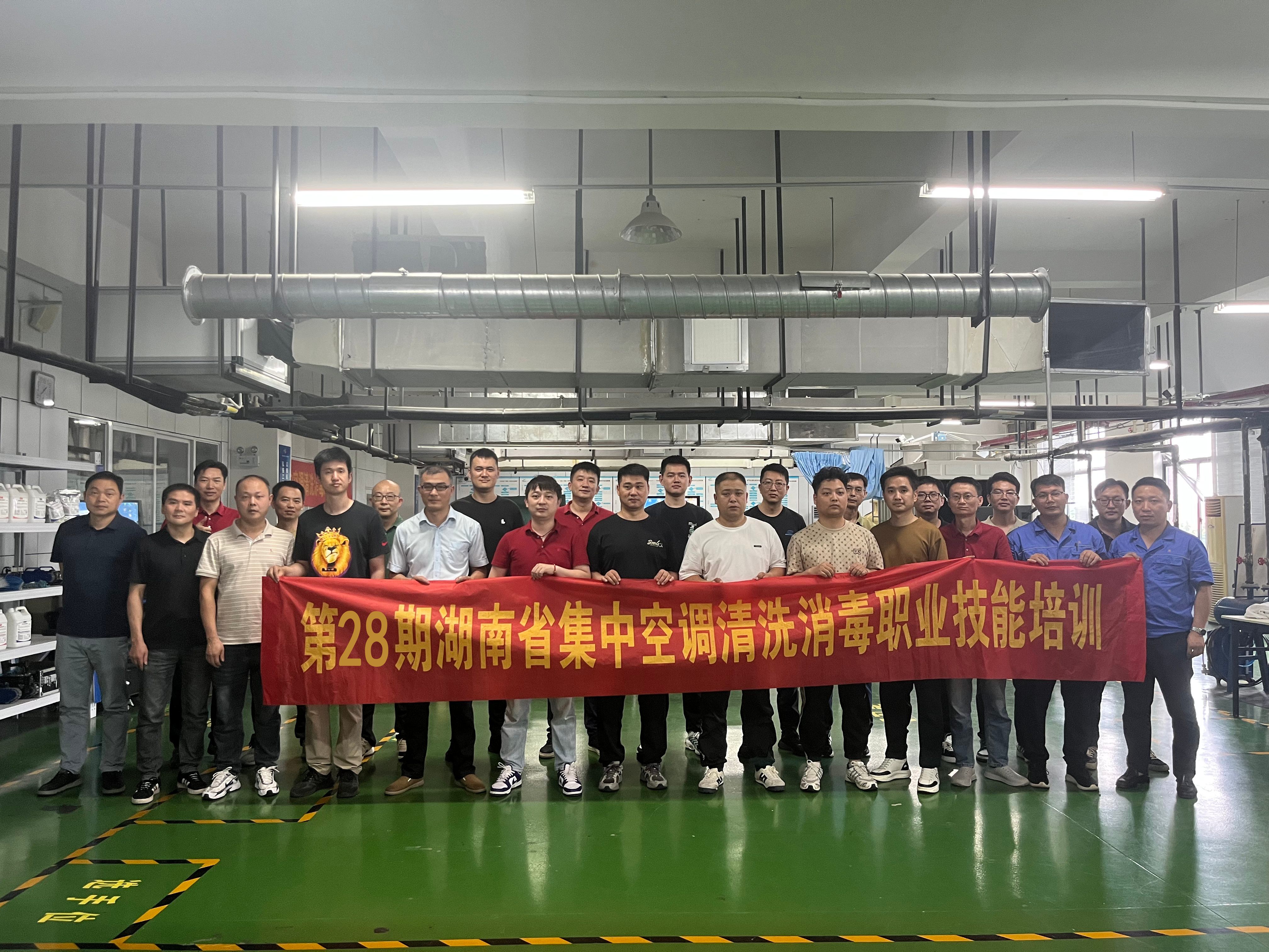 第二十八期湖(hú)南(nan)省集(ji)中(zhong)空調清(qing)洗消毒職業技(ji)能(néng)培訓圓滿舉辦(bàn)
